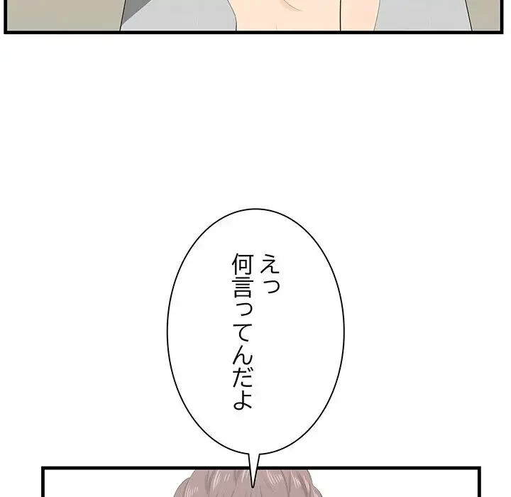 一口だけちょうだい 第23話 - 10