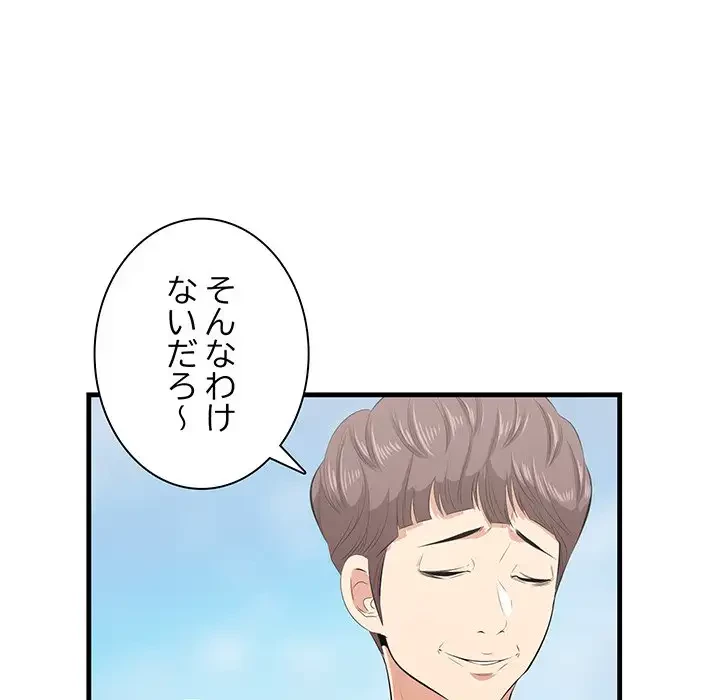 一口だけちょうだい 第23話 - 12