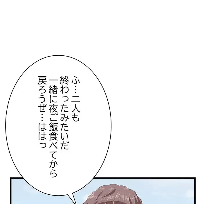 一口だけちょうだい 第23話 - 18