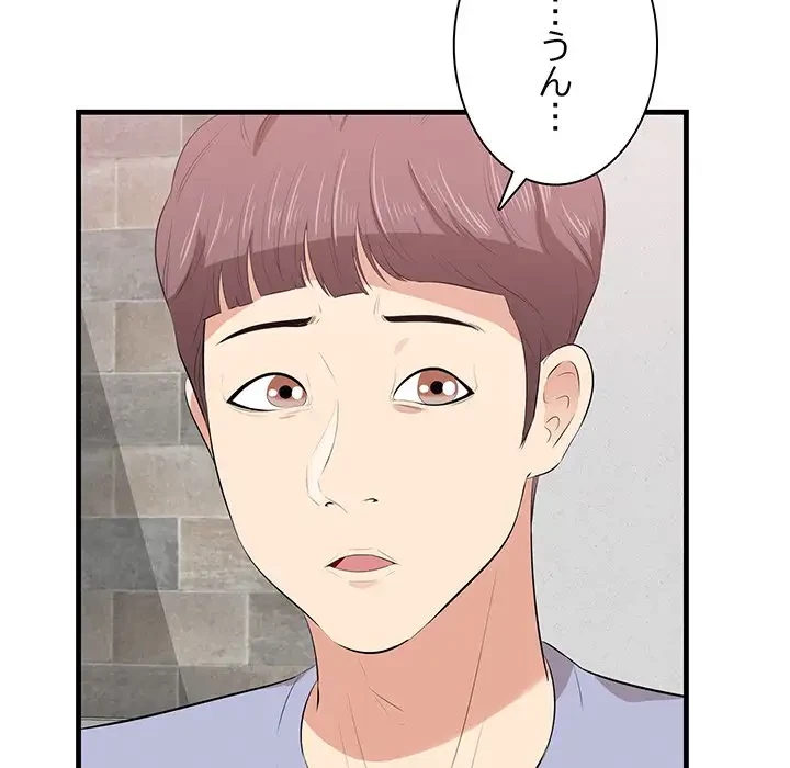 一口だけちょうだい 第23話 - 30