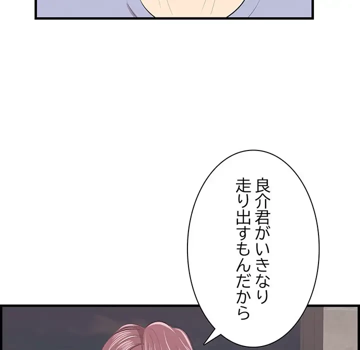 一口だけちょうだい 第23話 - 31