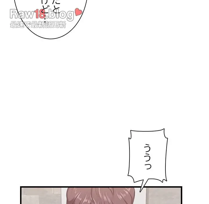 一口だけちょうだい 第23話 - 33