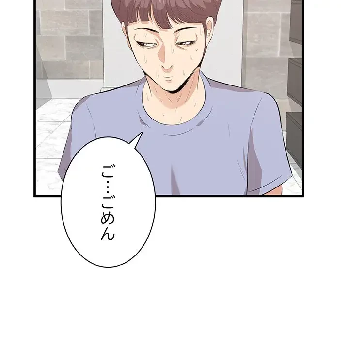 一口だけちょうだい 第23話 - 34