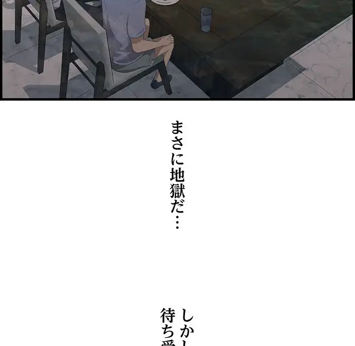 一口だけちょうだい 第23話 - 36