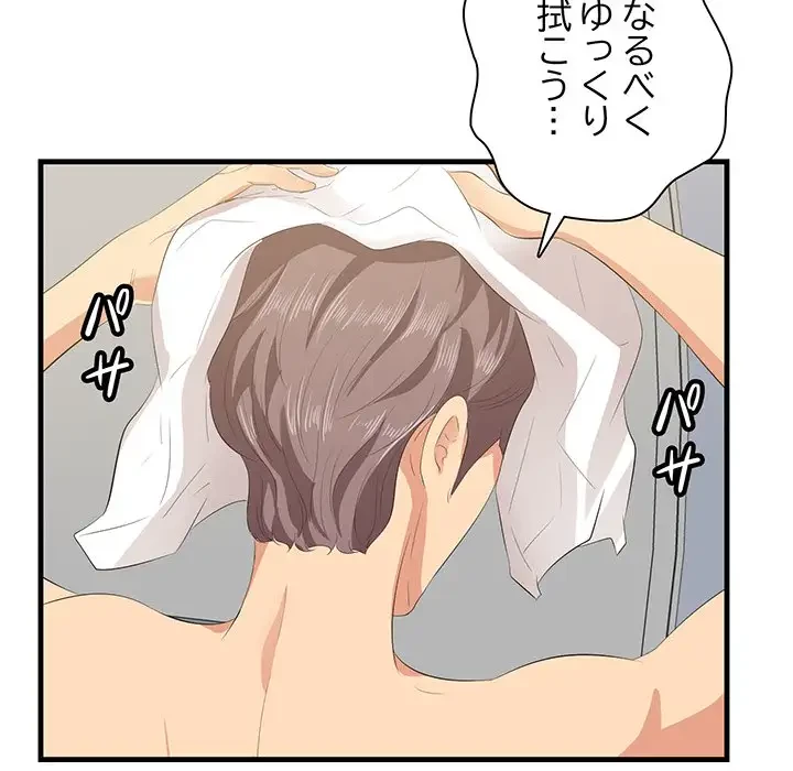 一口だけちょうだい 第23話 - 43