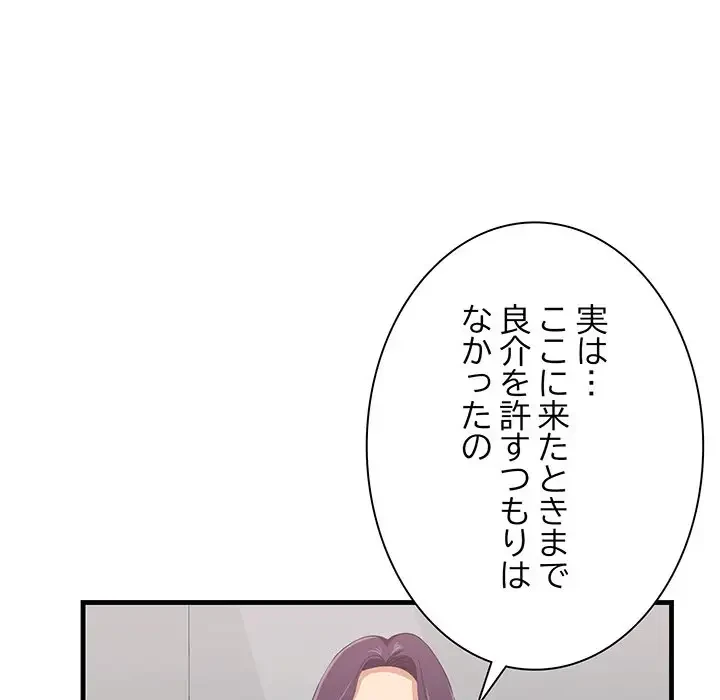 一口だけちょうだい 第23話 - 44