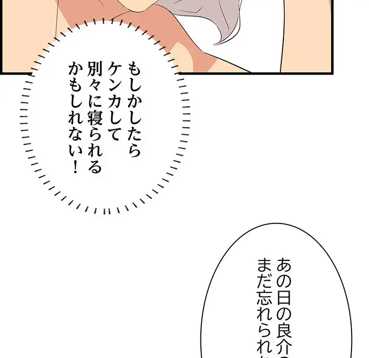 一口だけちょうだい 第23話 - 47