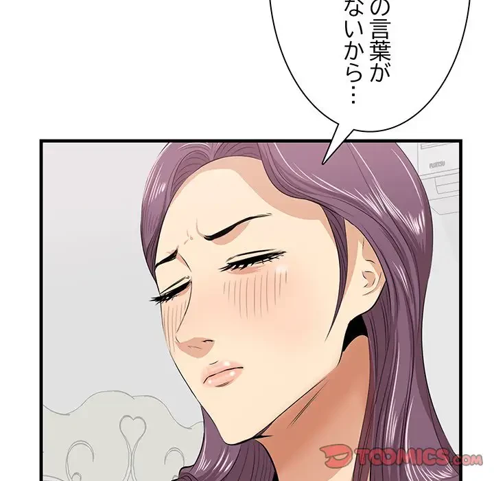 一口だけちょうだい 第23話 - 48