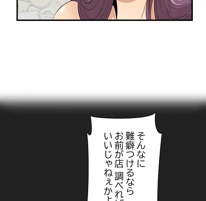 一口だけちょうだい 第23話 - 49