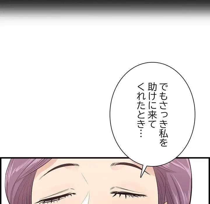 一口だけちょうだい 第23話 - 51