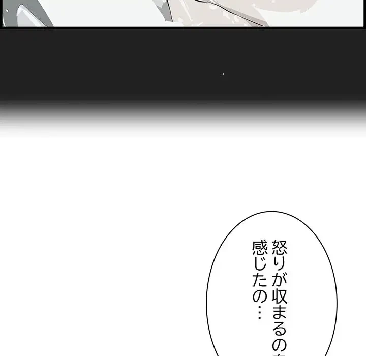 一口だけちょうだい 第23話 - 54