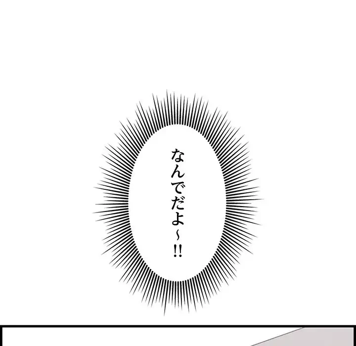 一口だけちょうだい 第23話 - 56