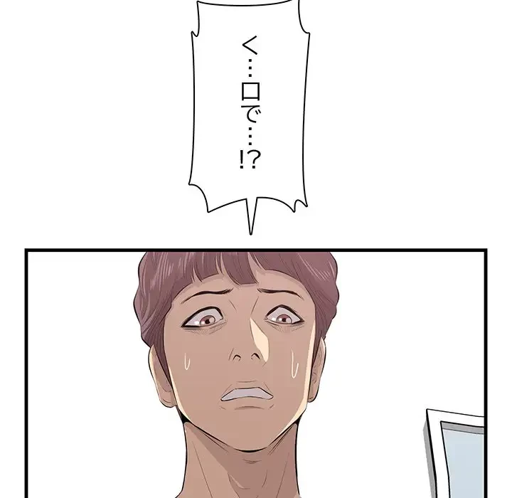 一口だけちょうだい 第23話 - 69