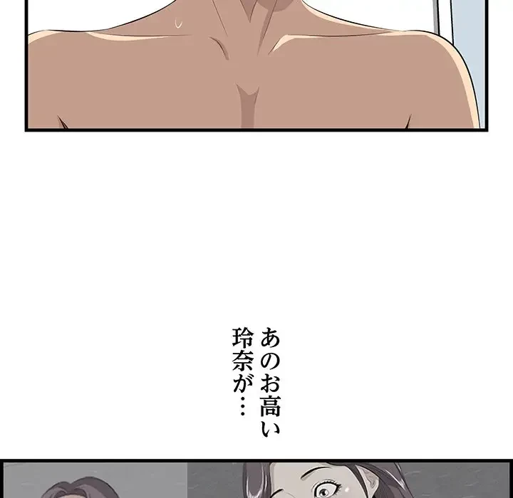 一口だけちょうだい 第23話 - 70