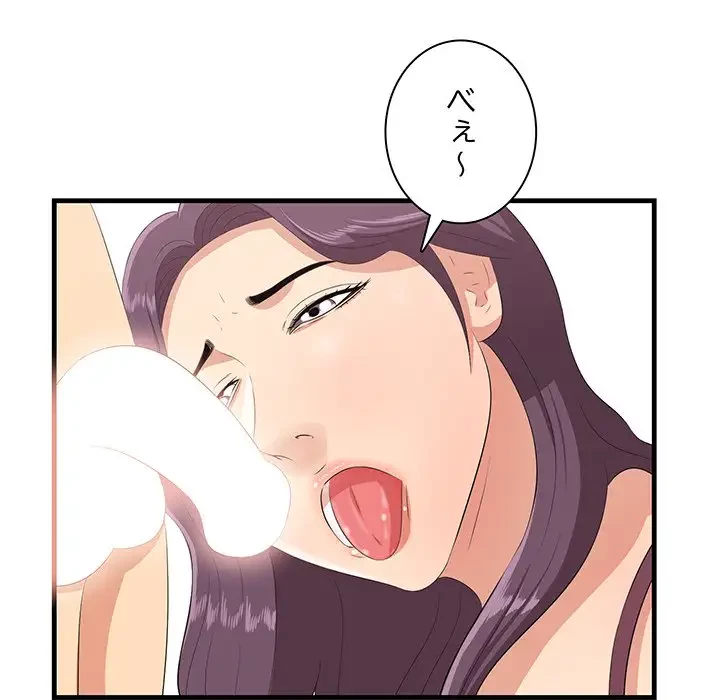 一口だけちょうだい 第23話 - 81