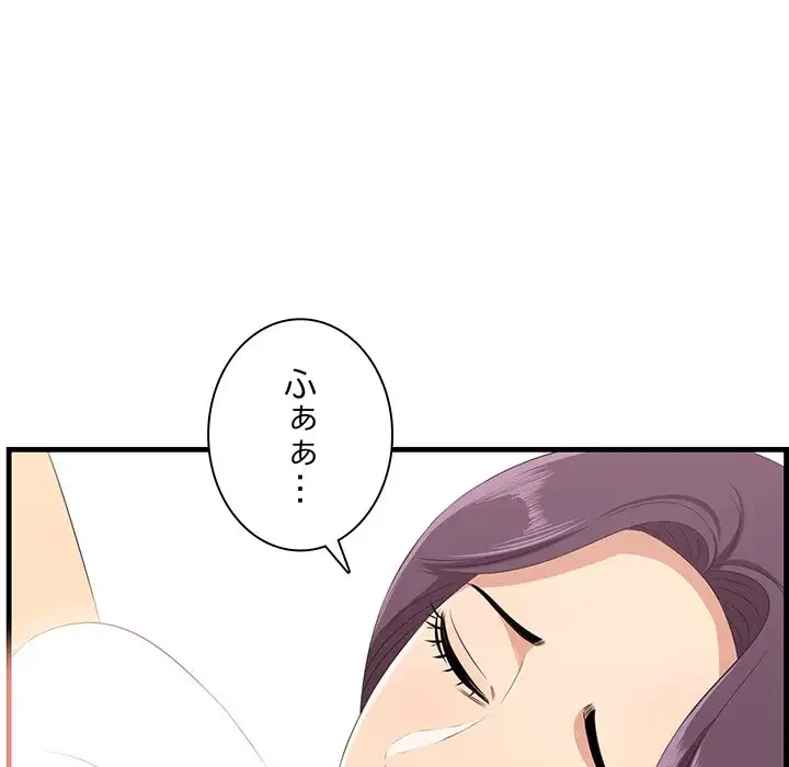 一口だけちょうだい 第23話 - 82