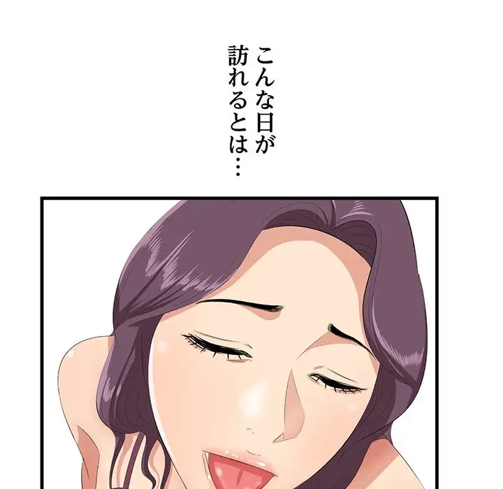 一口だけちょうだい 第23話 - 86