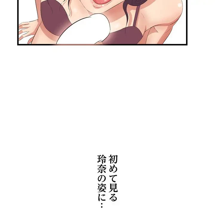 一口だけちょうだい 第23話 - 87