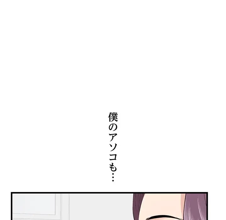 一口だけちょうだい 第23話 - 89