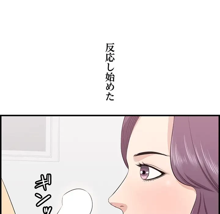 一口だけちょうだい 第23話 - 91