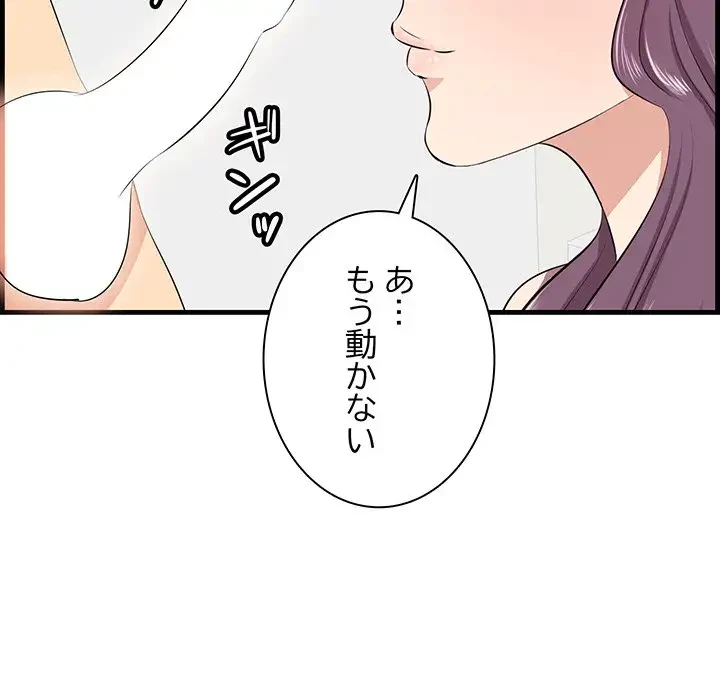 一口だけちょうだい 第23話 - 92