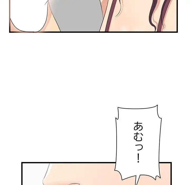 一口だけちょうだい 第23話 - 94