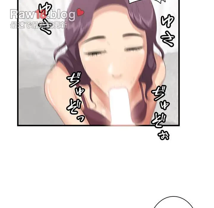 一口だけちょうだい 第23話 - 97