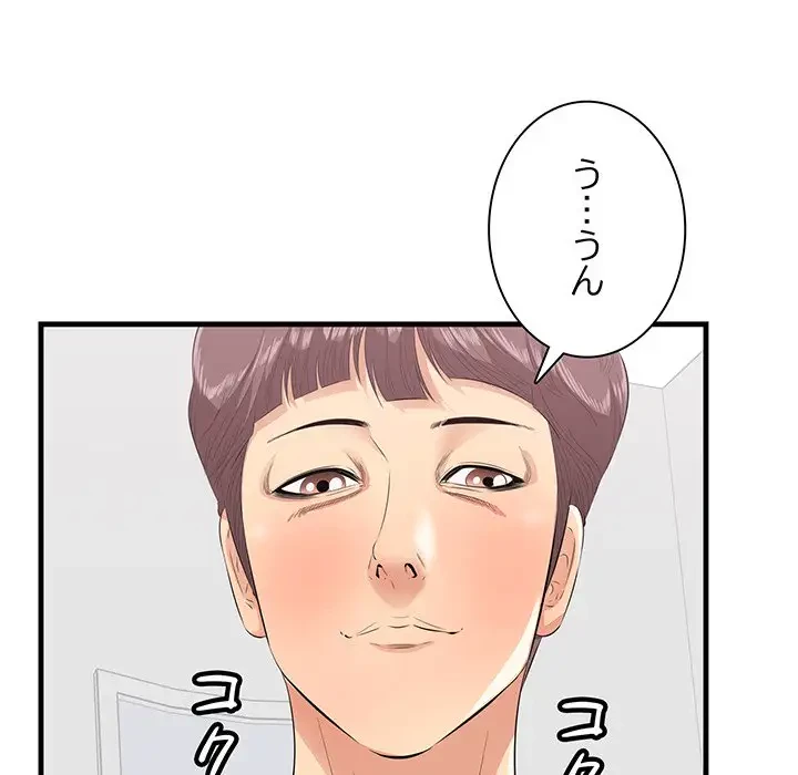 一口だけちょうだい 第23話 - 101