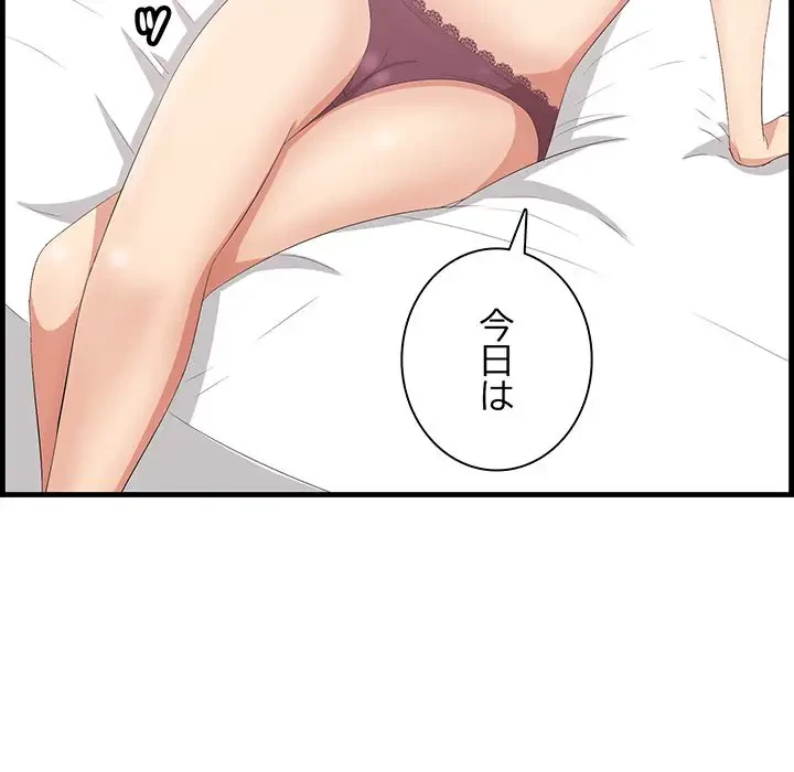 一口だけちょうだい 第23話 - 103