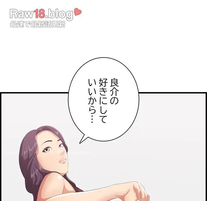 一口だけちょうだい 第23話 - 104