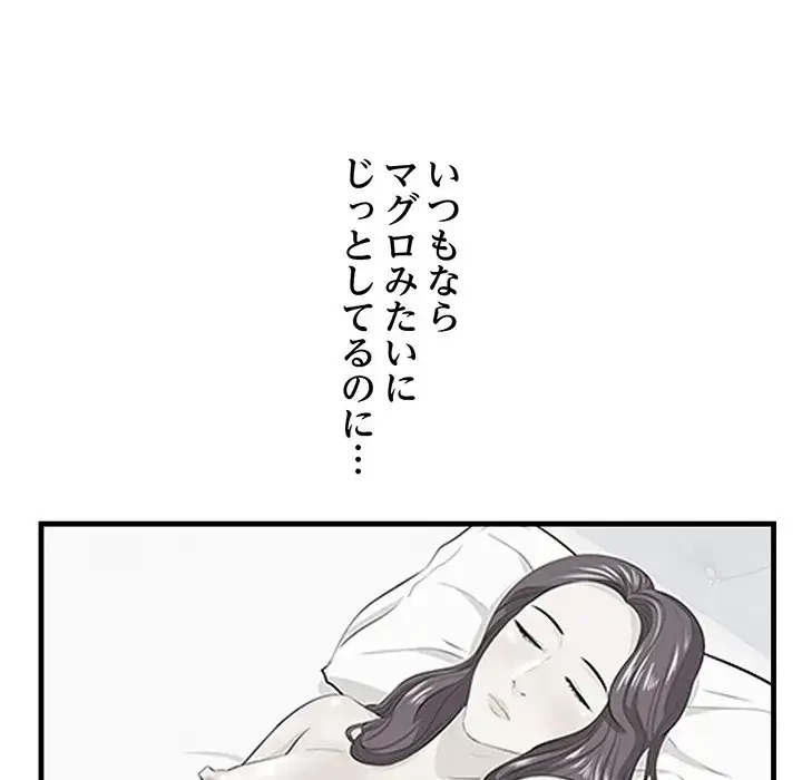 一口だけちょうだい 第23話 - 112