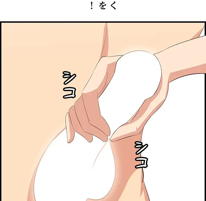 一口だけちょうだい 第23話 - 114