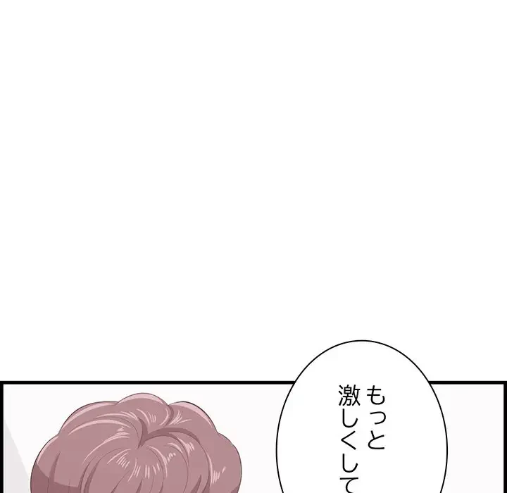 一口だけちょうだい 第23話 - 118