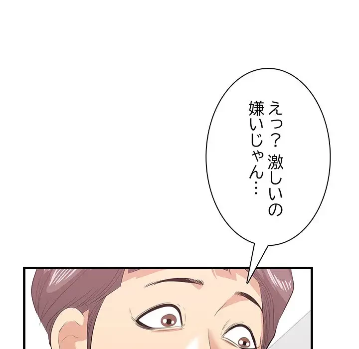 一口だけちょうだい 第23話 - 120