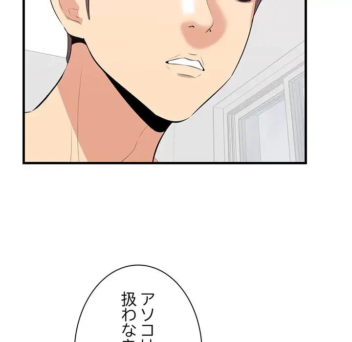 一口だけちょうだい 第23話 - 121