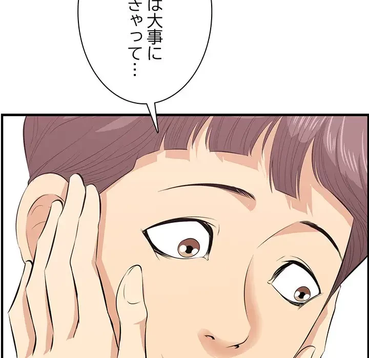 一口だけちょうだい 第23話 - 122