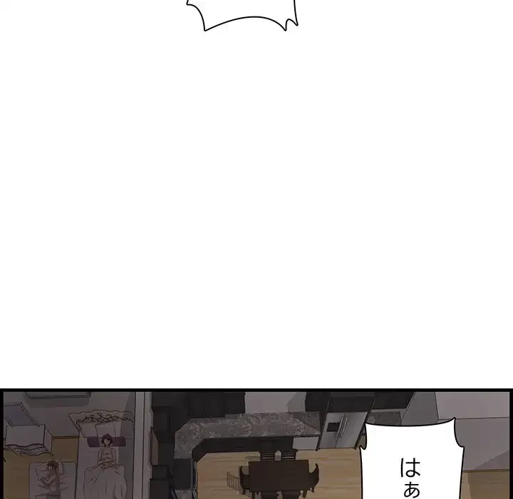 一口だけちょうだい 第23話 - 131