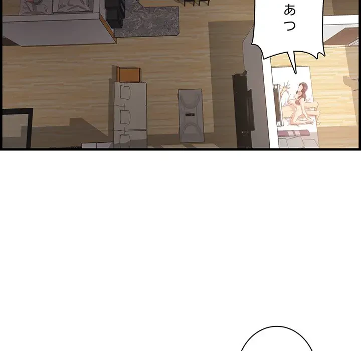 一口だけちょうだい 第23話 - 132