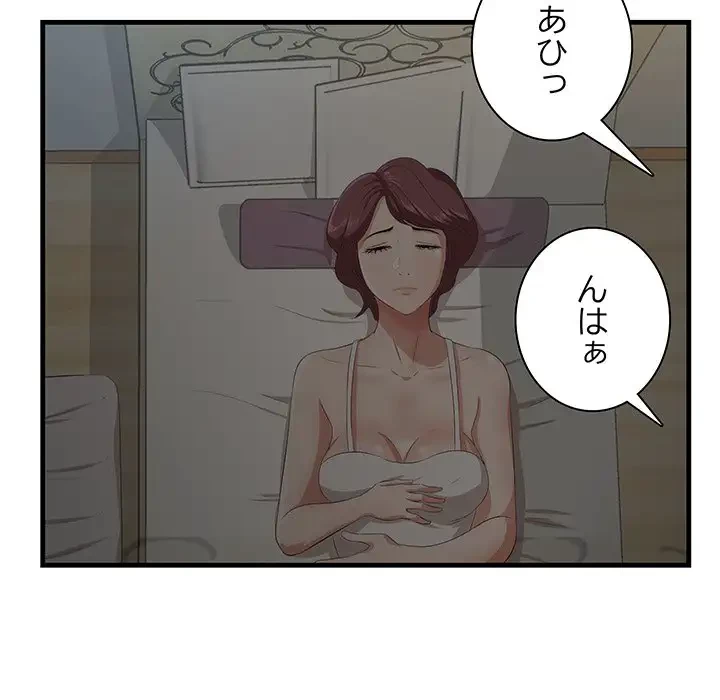 一口だけちょうだい 第23話 - 133