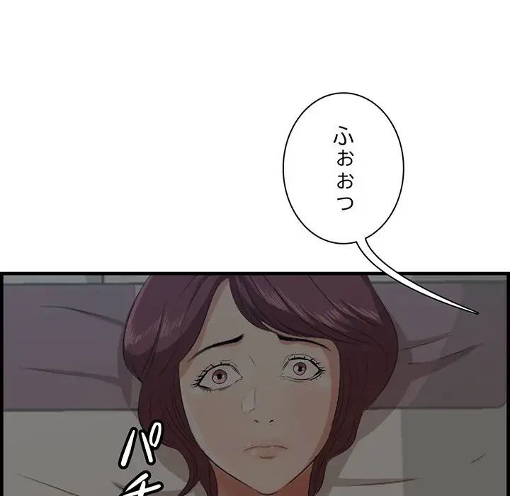 一口だけちょうだい 第23話 - 134