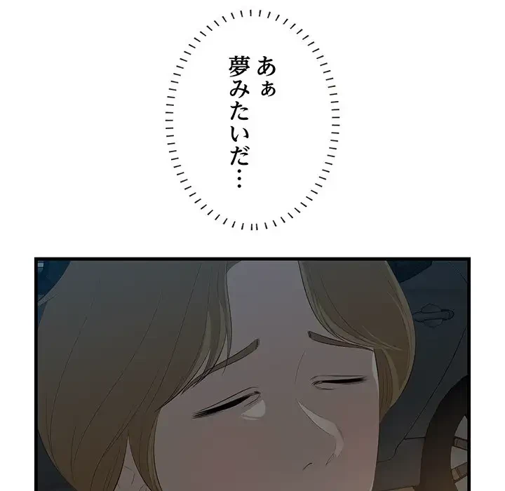 一口だけちょうだい 第24話 - 6