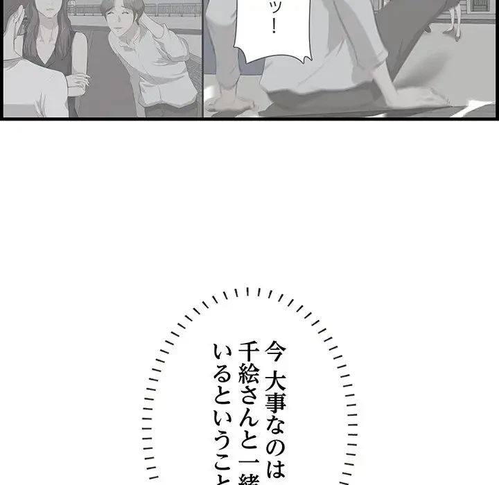 一口だけちょうだい 第24話 - 9