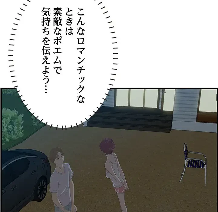 一口だけちょうだい 第24話 - 14