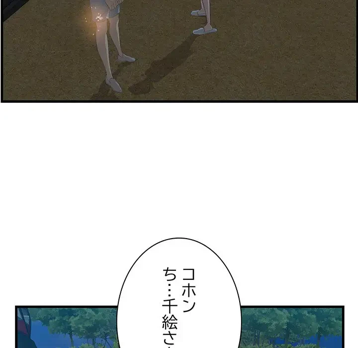 一口だけちょうだい 第24話 - 15