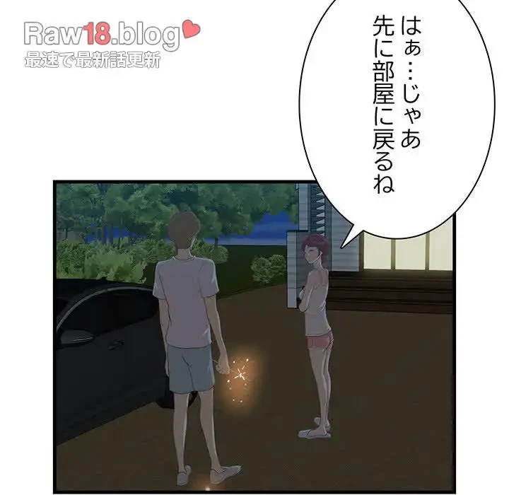 一口だけちょうだい 第24話 - 19