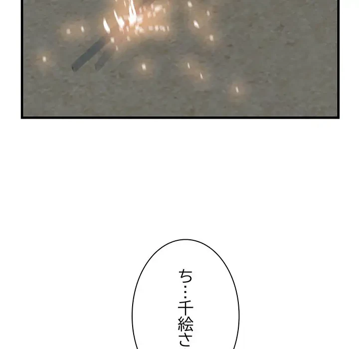 一口だけちょうだい 第24話 - 21