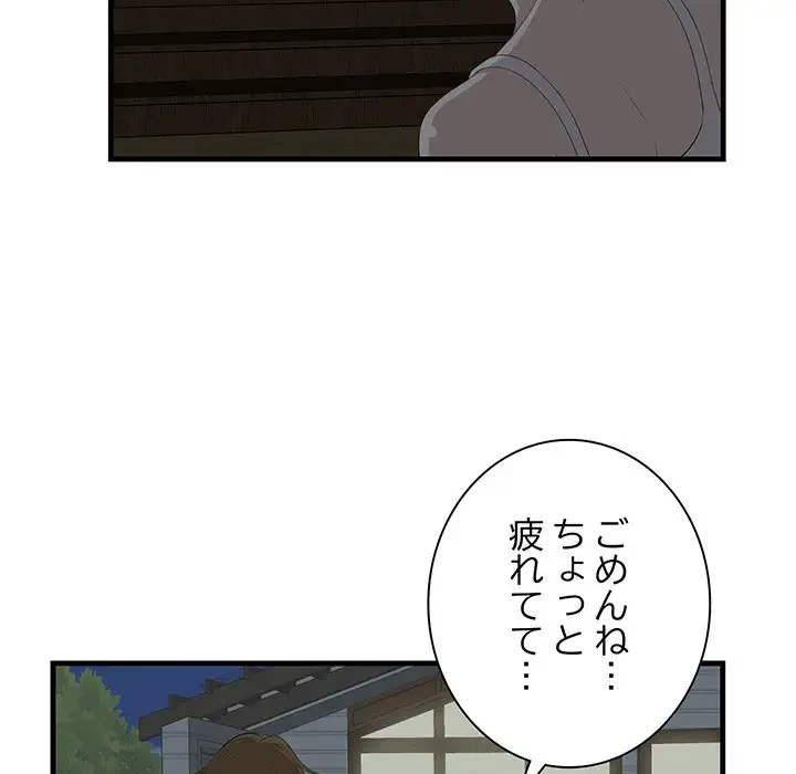 一口だけちょうだい 第24話 - 24