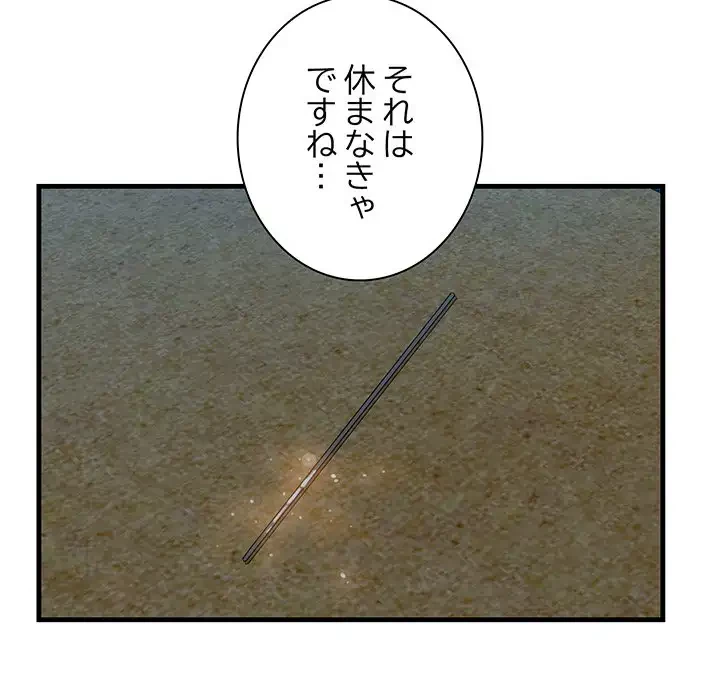 一口だけちょうだい 第24話 - 26