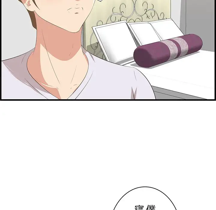 一口だけちょうだい 第24話 - 32