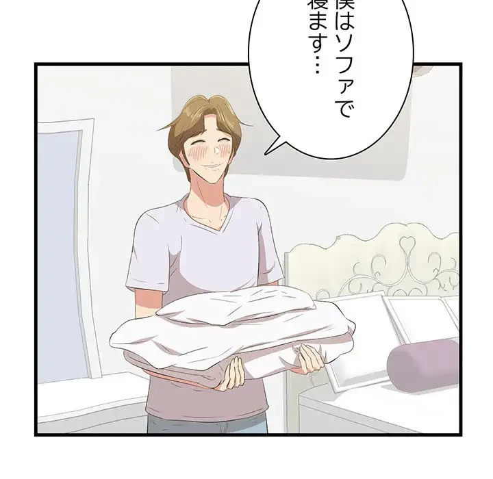 一口だけちょうだい 第24話 - 33